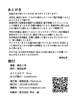 Page 27 of Elegant Haruna - ANOTHER FUTURE