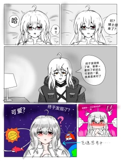 Page 20 of （屑吉良著）明日方舟同人纯爱本（ 斯卡蒂x博士）《为你加班》