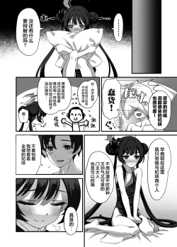 Page 14 of ah monshu sama | 啊啊门主大人