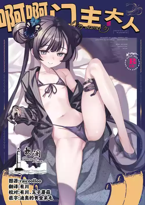 Download ah monshu sama | 啊啊门主大人