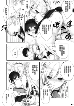 Page 13 of Bel Onee-chan to Hagukumu Yuuwaku Seikatsu | 貝爾大姐姐的哺育誘惑生活