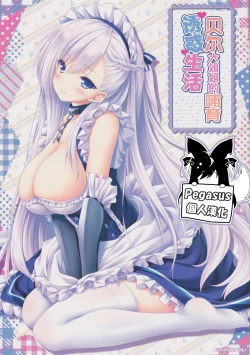 Page 1 of Bel Onee-chan to Hagukumu Yuuwaku Seikatsu | 貝爾大姐姐的哺育誘惑生活