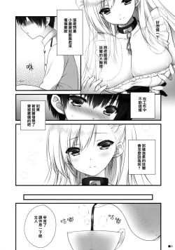 Page 7 of Bel Onee-chan to Hagukumu Yuuwaku Seikatsu | 貝爾大姐姐的哺育誘惑生活