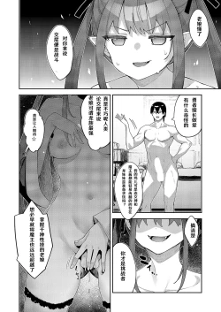 Page 6 of Isekai Kita node Sukebe Skill de Zenryoku Ouka Shiyou to Omou 14me | 既然來到異世界就用好色技能盡其所能的謳歌人生 第14枪