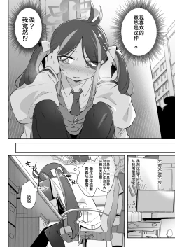 Page 10 of Usobuki to Donuts o Motte | 怀揣青春悸动与一枚甜甜圈
