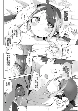 Page 32 of Usobuki to Donuts o Motte | 怀揣青春悸动与一枚甜甜圈