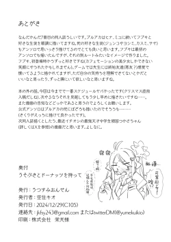 Page 38 of Usobuki to Donuts o Motte | 怀揣青春悸动与一枚甜甜圈