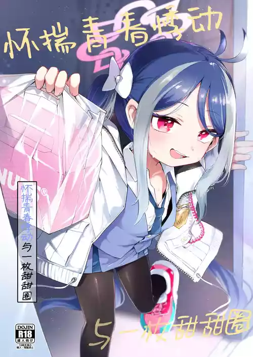 Download Usobuki to Donuts o Motte | 怀揣青春悸动与一枚甜甜圈