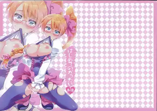 Download Hajimete no gattai