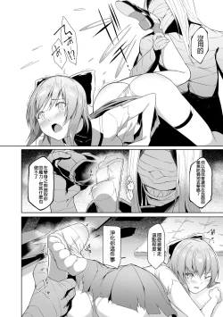 Page 8 of Kenkyaku Senki Hime AyakaCh. 3