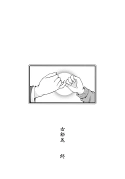 Page 35 of Ominaeshi