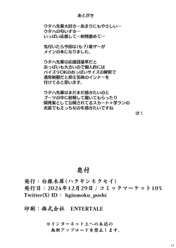 Page 21 of Shiraishi Utaha ni Ouen Saretai