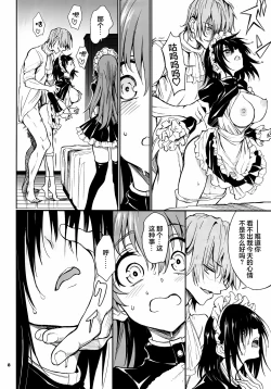 Page 7 of Maid Kyouiku. 7