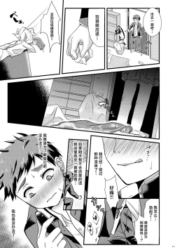 Page 17 of shounen koufukuron