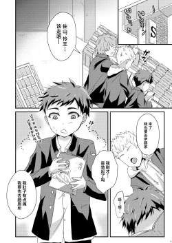 Page 3 of shounen koufukuron