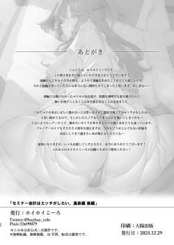 Page 33 of Seminar Kaikei wa Ecchi ga Shitai. Onsen Hen Kouhen