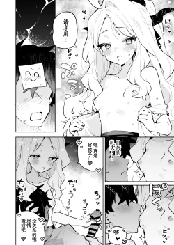 Page 18 of Mofumofu Toroama Kougoyoku