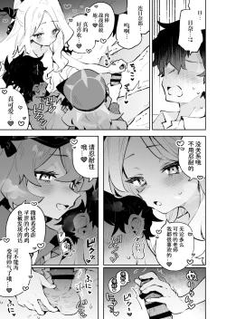 Page 21 of Mofumofu Toroama Kougoyoku