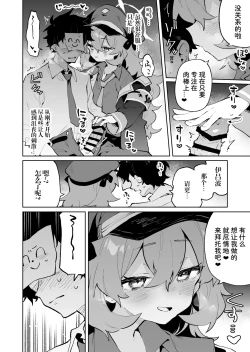 Page 8 of Mofumofu Toroama Kougoyoku