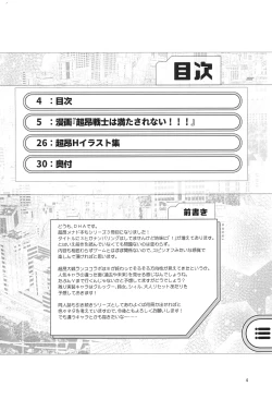 Page 3 of Choukou Senshi wa Mitasarenai!!!