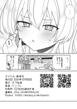 Page 12 of Koraku 15