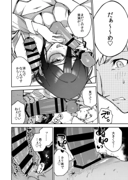 Page 43 of Tonari no Ayane-san Otona no Omocha Hen