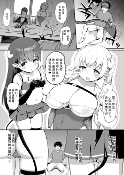 Page 4 of Naze ka Orenchi de Okonawareru Succubus Kenshuu