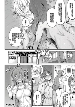 Page 123 of Watashi-tachi no Omanko mo Kanri Shite