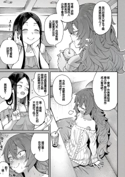 Page 86 of Watashi-tachi no Omanko mo Kanri Shite