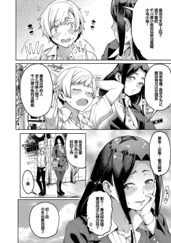 Page 9 of Watashi-tachi no Omanko mo Kanri Shite