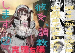 Page 1 of Kanojo, Choukyou ishimasu 2