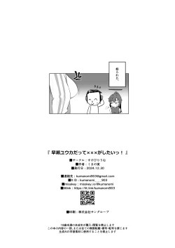 Page 24 of Hayase Yuuka datte xxx ga Shitai!