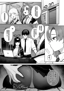 Page 25 of [Ushikani Gassen (Kanikoucha, Saio ga Ushi) Shukishuki Daishuki Gorishugi | 喜欢♡喜欢♡最喜欢了合理主义 (Blue Archive) [Chinese] [白杨汉化组] [Digital]