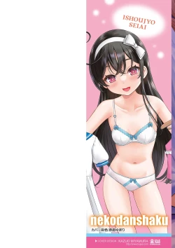 Page 2 of Ishoujyo Seiai