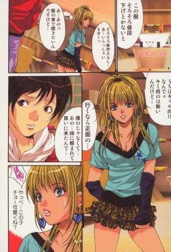 Page 104 of Shoujo Hatsutaiken Relay