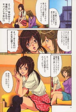 Page 47 of Shoujo Hatsutaiken Relay