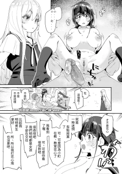 Page 79 of Mitsu to Chou4