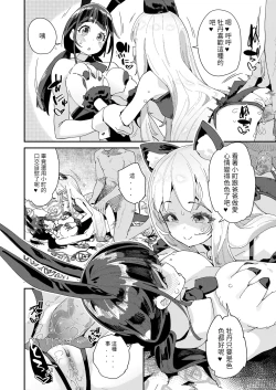 Page 98 of Mitsu to Chou4