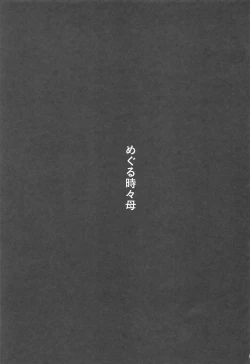 Page 2 of Meguru Tokidoki Haha