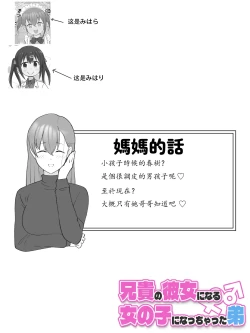 Page 34 of Aniki no Kanojo ni Naru, Onnanoko ni Nacchatta Otouto 3