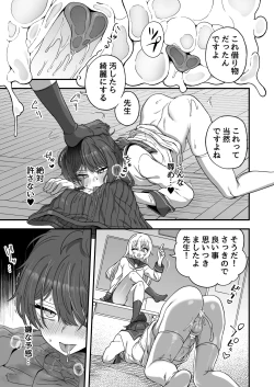 Page 28 of Houkago no Sensei wa Boku no Mono