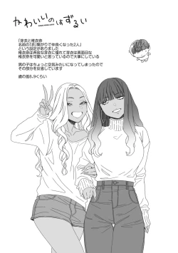 Page 135 of Kawaii no wa Zurui