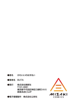 Page 215 of Kawaii no wa Zurui