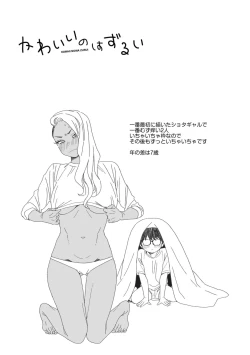 Page 65 of Kawaii no wa Zurui