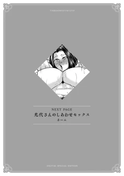 Page 373 of Tabegoro Jukujo