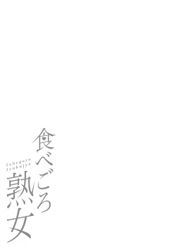 Page 398 of Tabegoro Jukujo