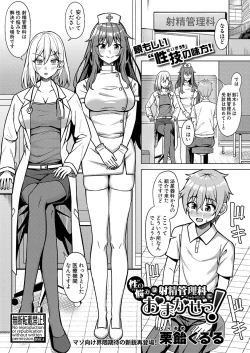 Page 266 of COMIC Shingeki 2025-02