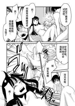 Page 19 of Karada o Irekawate Sukikatte Shiyou to Shitara Mou Nanka Sugee! | 交換身體並試著爲所欲爲一番後發現好厲害