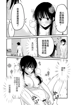 Page 29 of Karada o Irekawate Sukikatte Shiyou to Shitara Mou Nanka Sugee! | 交換身體並試著爲所欲爲一番後發現好厲害