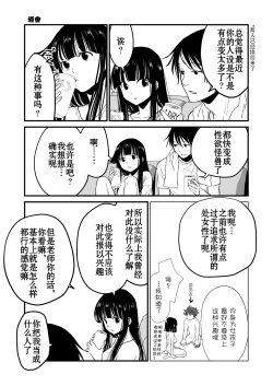 Page 42 of Karada o Irekawate Sukikatte Shiyou to Shitara Mou Nanka Sugee! | 交換身體並試著爲所欲爲一番後發現好厲害